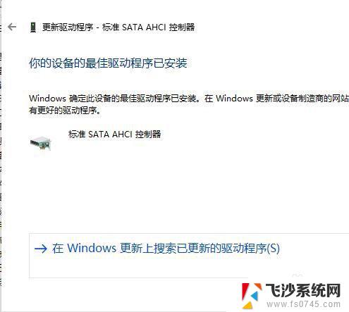 win10ahci驱动更新 Win10更新SATA AHCI驱动程序的步骤