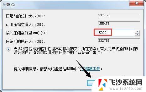 windows7怎么增加c盘容量 Windows 7如何调整分区大小