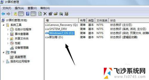 windows7怎么增加c盘容量 Windows 7如何调整分区大小