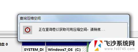 windows7怎么增加c盘容量 Windows 7如何调整分区大小