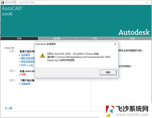 win10可以安装cad2006吗 Win10如何安装CAD2006教程