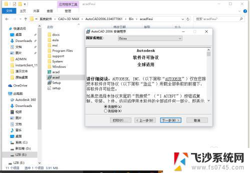 win10可以安装cad2006吗 Win10如何安装CAD2006教程