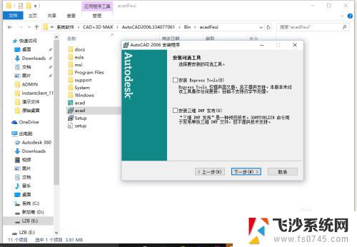 win10可以安装cad2006吗 Win10如何安装CAD2006教程