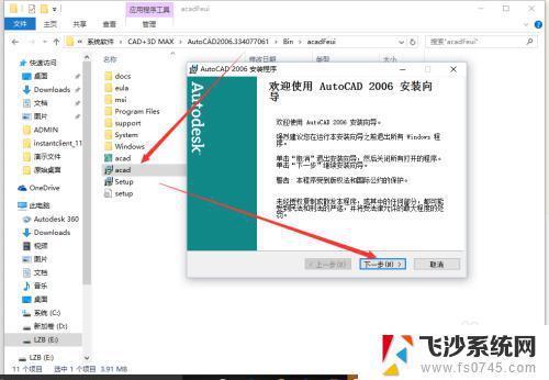 win10可以安装cad2006吗 Win10如何安装CAD2006教程