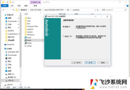 win10可以安装cad2006吗 Win10如何安装CAD2006教程