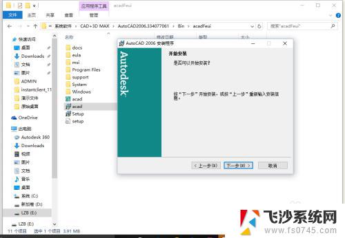 win10可以安装cad2006吗 Win10如何安装CAD2006教程