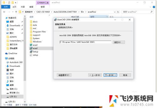 win10可以安装cad2006吗 Win10如何安装CAD2006教程