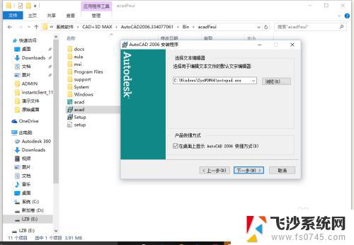 win10可以安装cad2006吗 Win10如何安装CAD2006教程