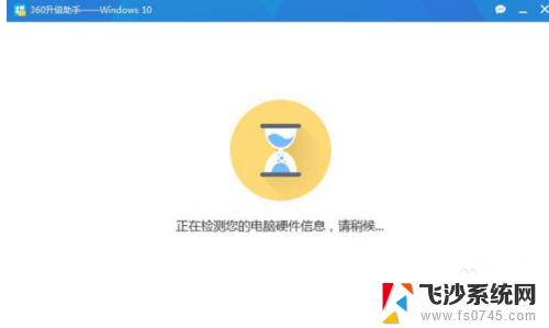 360 安装win10 360安全卫士升级win10版本图文教程