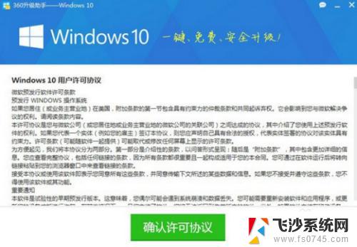 360 安装win10 360安全卫士升级win10版本图文教程