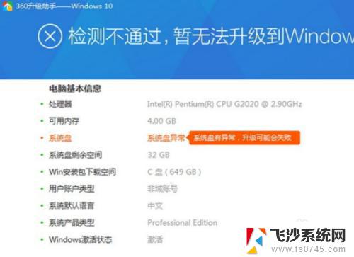 360 安装win10 360安全卫士升级win10版本图文教程