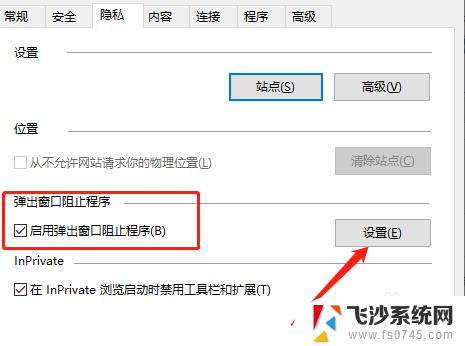 win10怎么阻止弹出广告 win10系统如何禁止广告弹窗