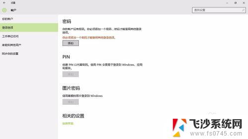 win10电脑锁屏密码在哪里设置 如何在Win10系统中设置锁屏密码