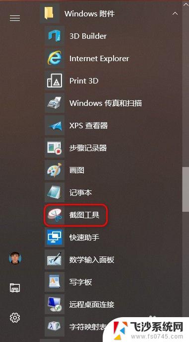 笔记本截图怎么截 Windows 10电脑如何进行窗口截图