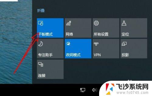 平板电脑可以切换成电脑模式吗 Win10如何切换到平板模式