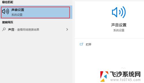 windows声音怎么设置 Windows 10 怎样打开音频设备设置