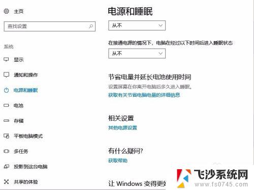 如何关闭笔记本开盖自动开机 win10笔记本开盖自动开机设置方法