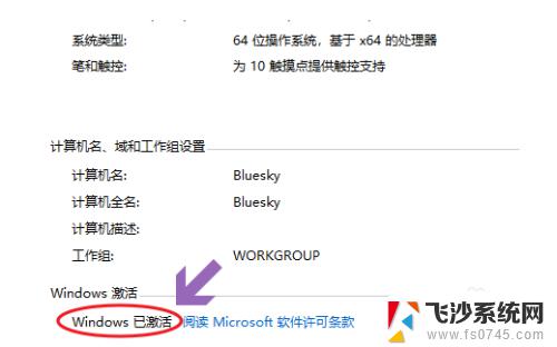 win10怎样查看激活状态 Windows 10激活状态如何查看