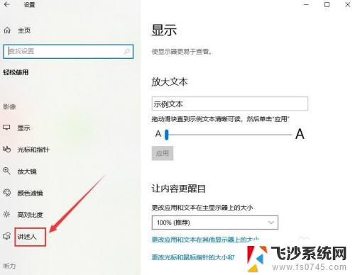 win10里自带文字转语音 win10如何实现文本转语音功能