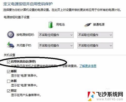 如何关闭笔记本开盖自动开机 win10笔记本开盖自动开机设置方法