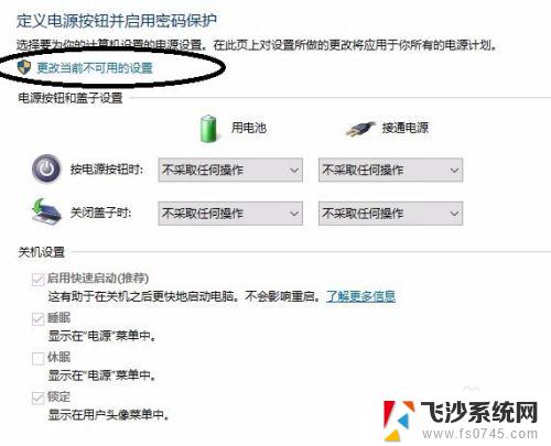 如何关闭笔记本开盖自动开机 win10笔记本开盖自动开机设置方法