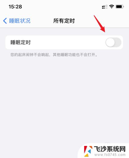 苹果怎样关闭睡眠模式 ios睡眠模式关闭方法