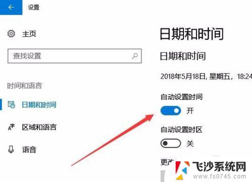 win10 时间同步服务 Win10时间自动同步网络的设置步骤