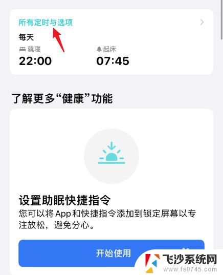 苹果怎样关闭睡眠模式 ios睡眠模式关闭方法