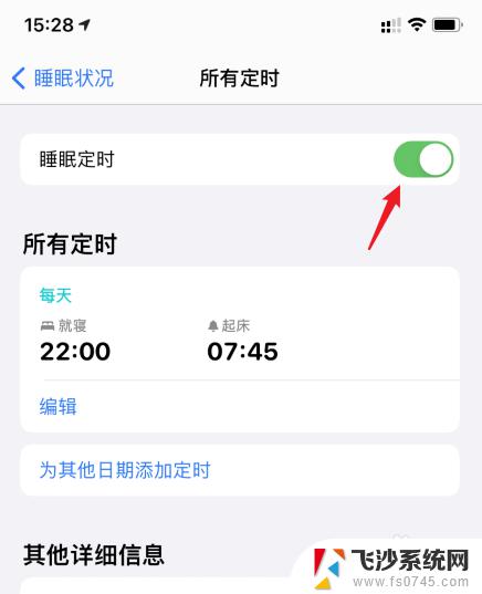 苹果怎样关闭睡眠模式 ios睡眠模式关闭方法