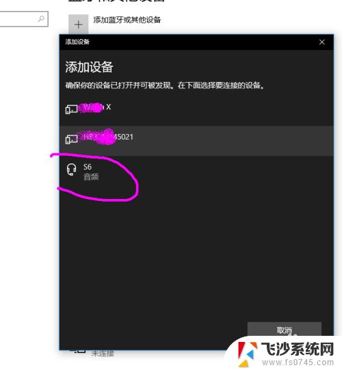 无线耳机与电脑蓝牙怎样配备 在电脑上连接无线蓝牙耳机的win10教程