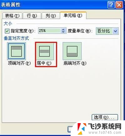 word表格里面的字怎么居中 如何在WORD表格中实现文字上下居中