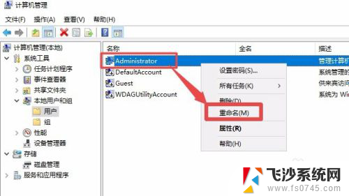 电脑管理员怎么改名字 如何在win10中更改管理员名字