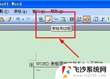 word表格里面的字怎么居中 如何在WORD表格中实现文字上下居中