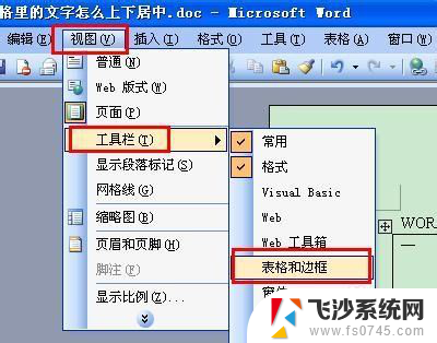 word表格里面的字怎么居中 如何在WORD表格中实现文字上下居中