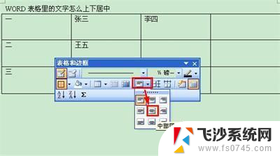 word表格里面的字怎么居中 如何在WORD表格中实现文字上下居中