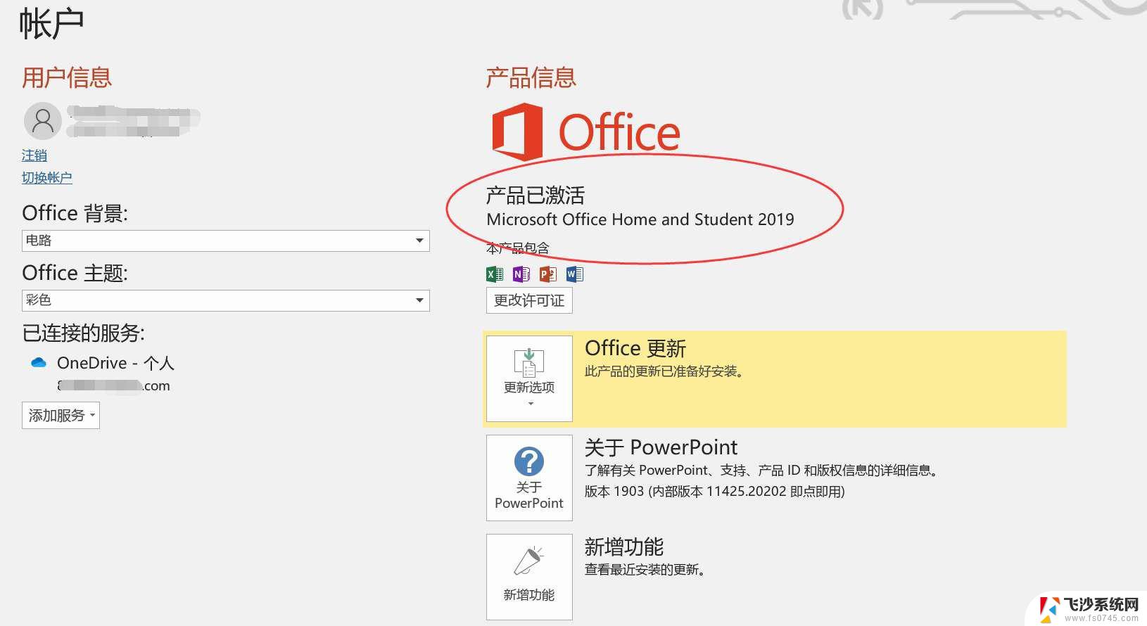 office2020产品密钥永久激活 office2020永久激活密钥免费分享