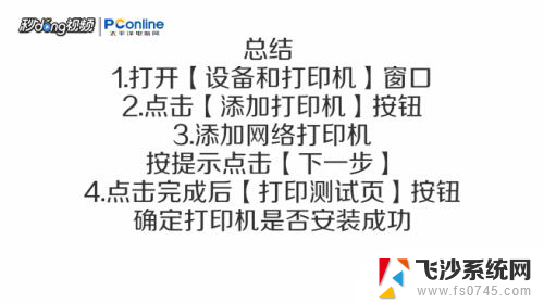 电脑上打印机删除了怎么添加回来 怎样添加被删除的打印机