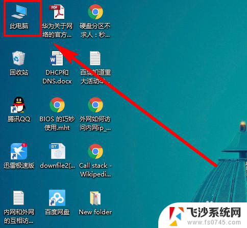 安装完系统没有此电脑图标 Win10系统桌面缺少此电脑图标怎么办