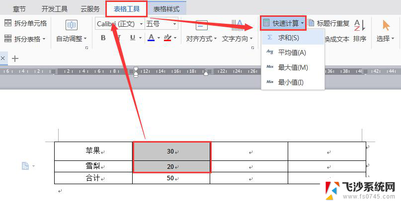 wps怎样合计金额 wps怎样合计金额表格