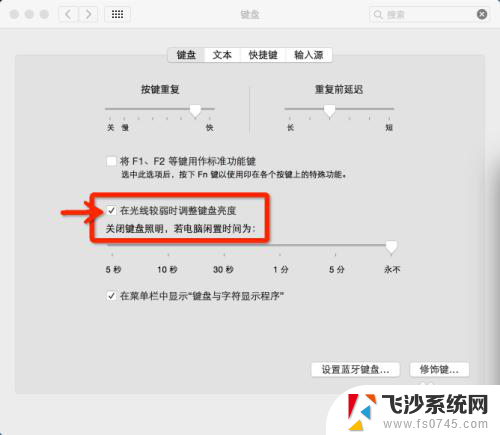 mac调节键盘亮度快捷键 Macbook键盘灯无法调节怎么办