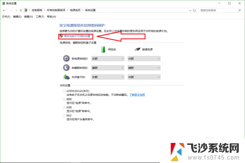 win10如何快速开机设置 Win10设置快速开机方法