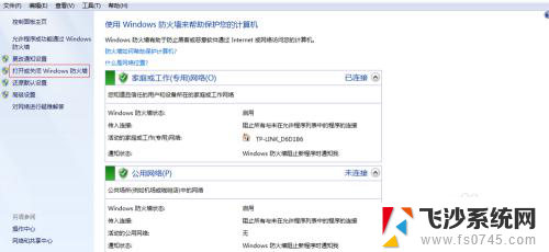 电脑怎么开防火墙 电脑防火墙设置步骤