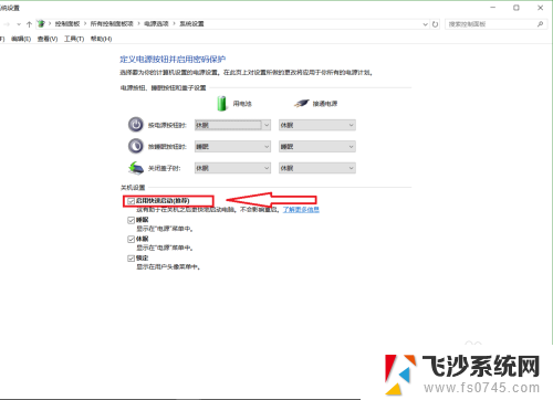 win10如何快速开机设置 Win10设置快速开机方法