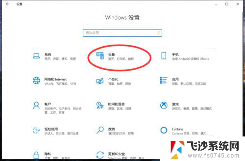 windows蓝牙耳机怎么连 win10电脑蓝牙耳机连接方法