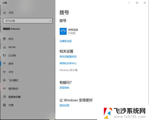 没有路由器电脑直接连网线 win10如何使用网线拨号上网