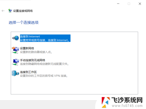 没有路由器电脑直接连网线 win10如何使用网线拨号上网