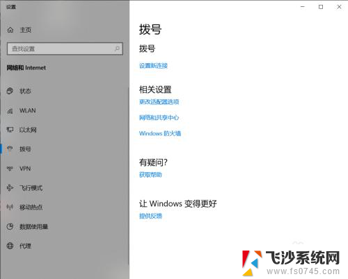 没有路由器电脑直接连网线 win10如何使用网线拨号上网