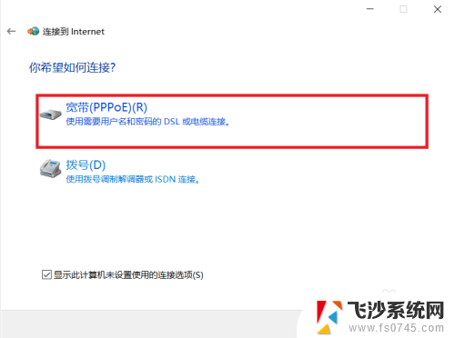 没有路由器电脑直接连网线 win10如何使用网线拨号上网