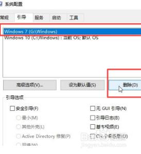 win10系统启动选择 win10开机时如何取消选择操作系统