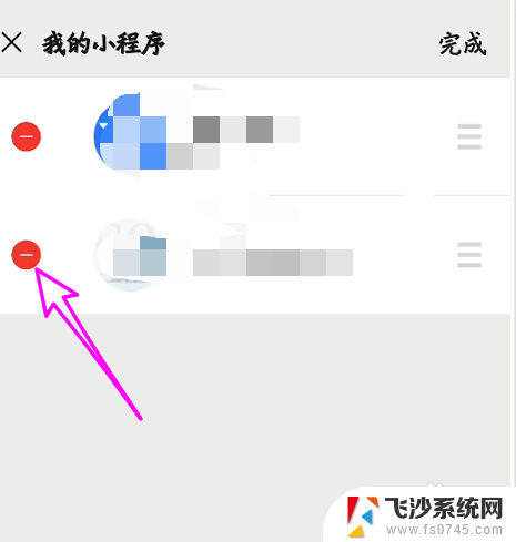 微信使用过的小程序如何批量删除 微信小程序如何批量删除